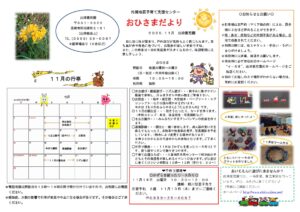 令和7年度　おひさまだより11月