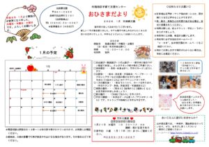 令和８年　おひさまだより１月号