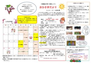 令和８年　おひさまだより２月号